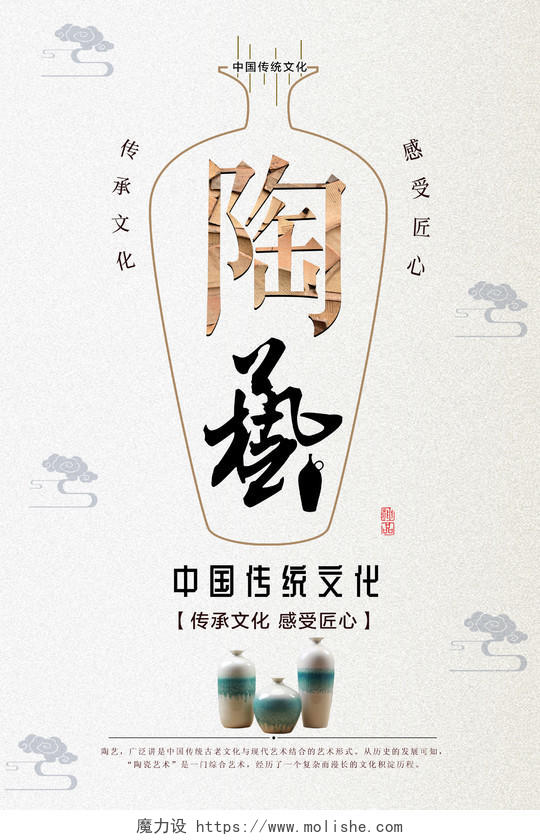 复古简约创意中国传统文化感受匠心陶艺海报